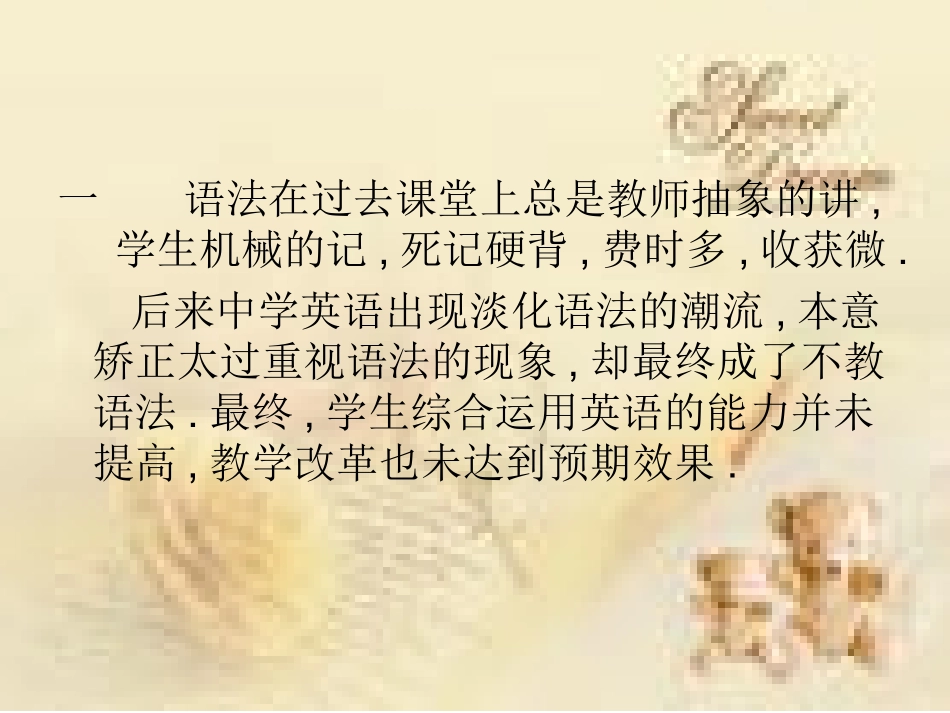 新课程下语法教学_第2页