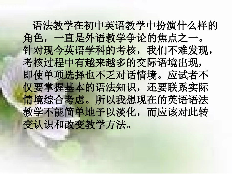 新课程下语法教学_第3页