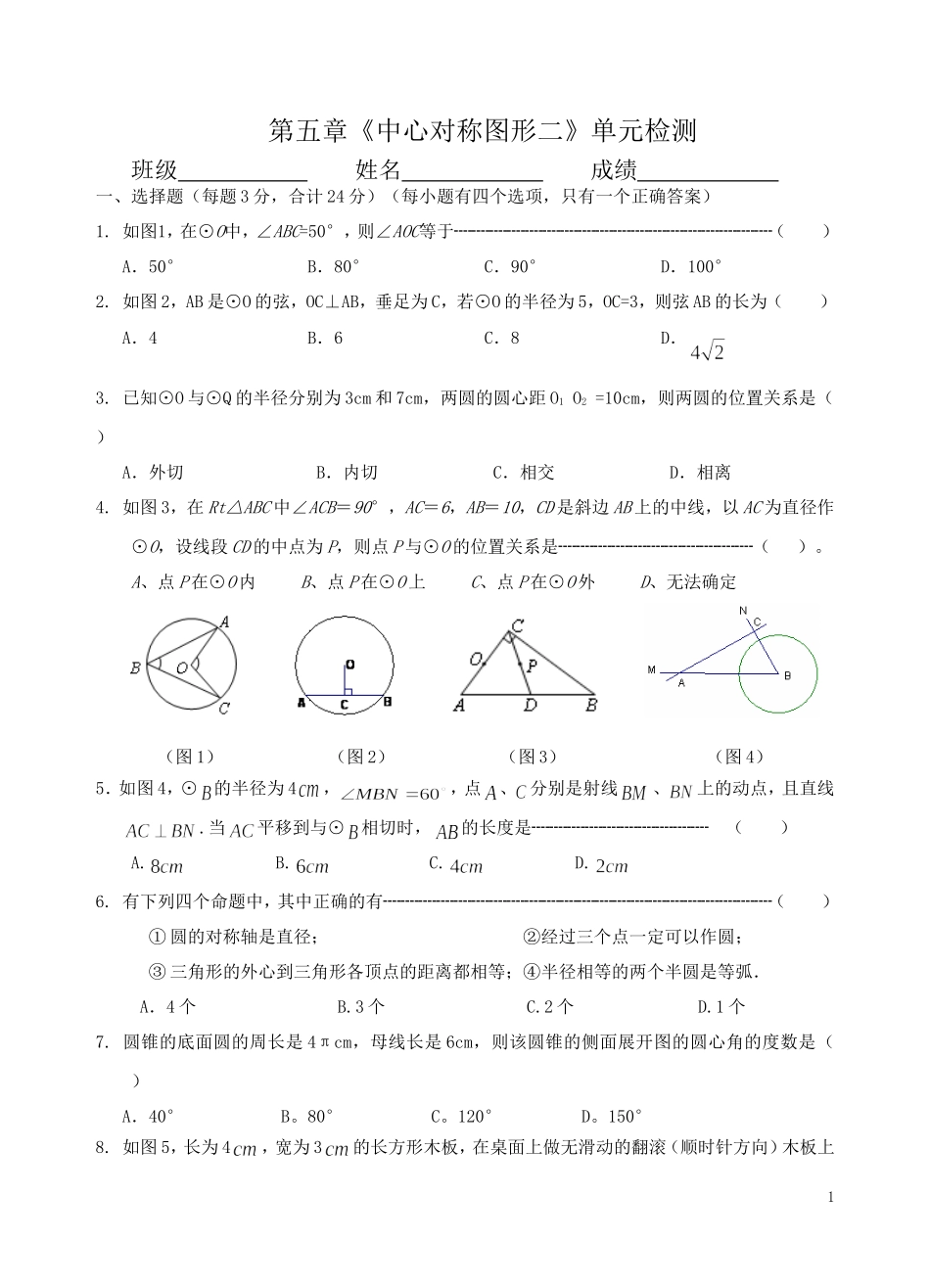中心对称图形二单元检测_第1页
