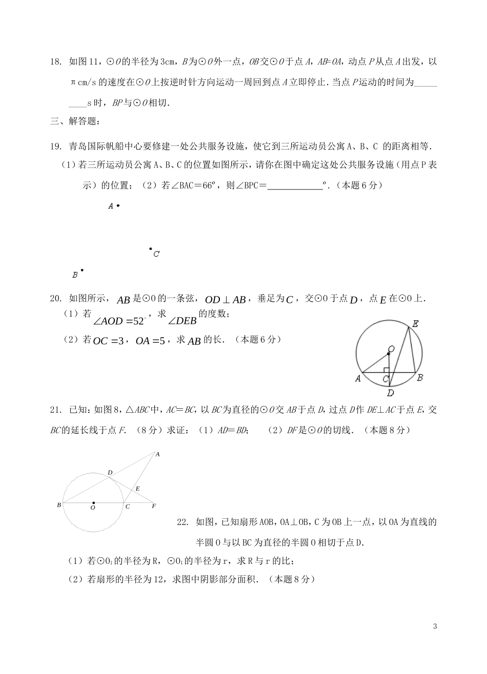 中心对称图形二单元检测_第3页
