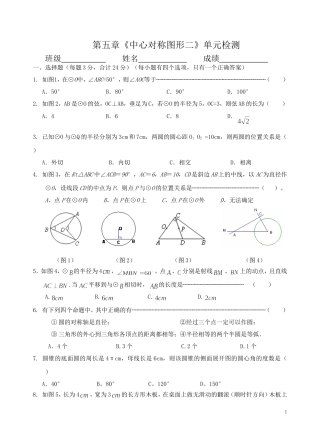 中心对称图形二单元检测