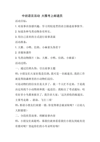 大雁考上邮递员