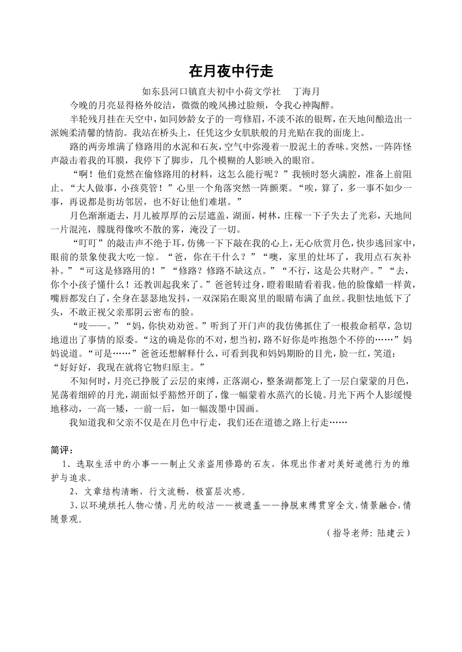 在月夜中行走_第1页
