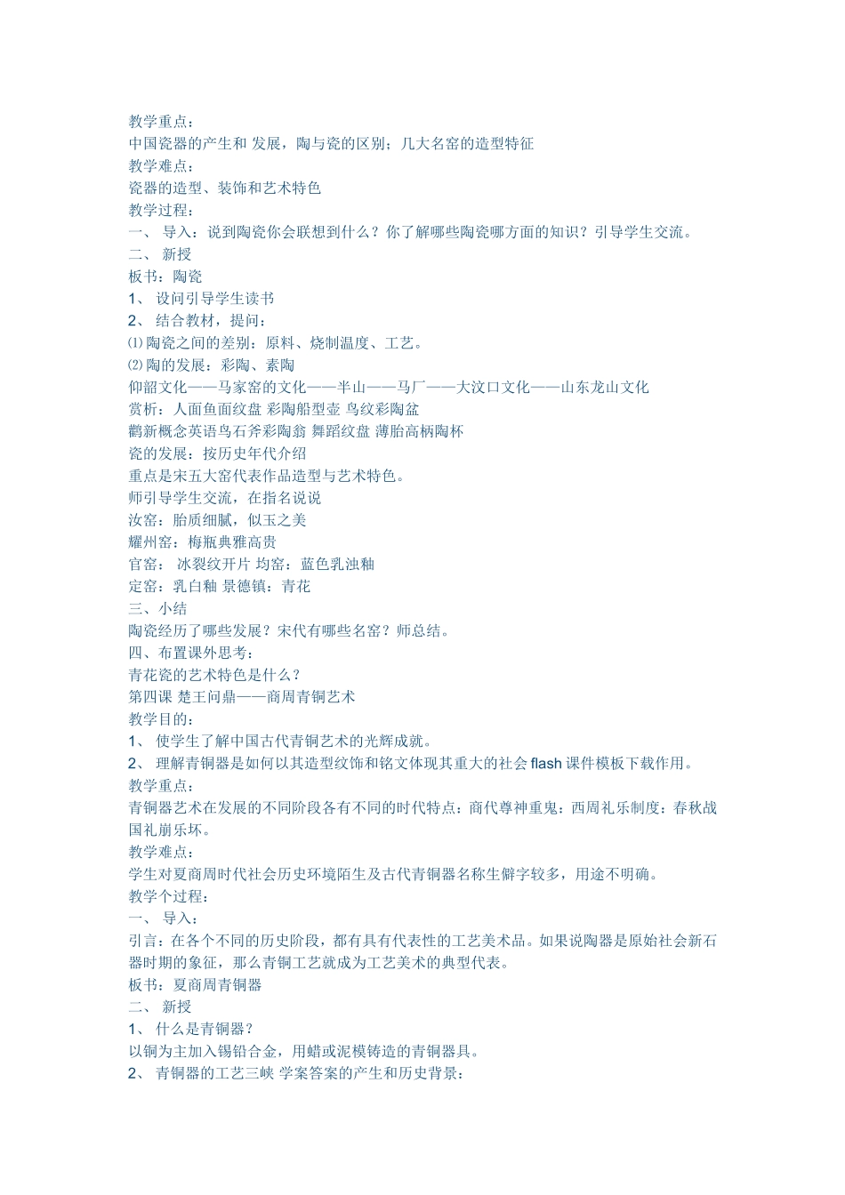 人教版高中美术鉴赏教案_第3页