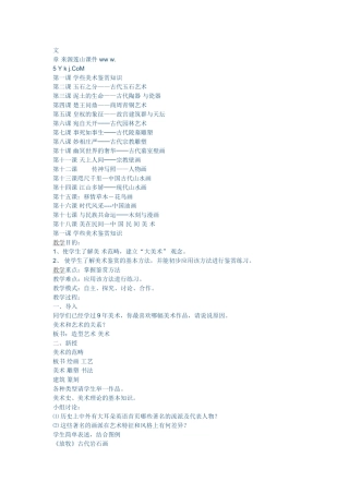 人教版高中美术鉴赏教案