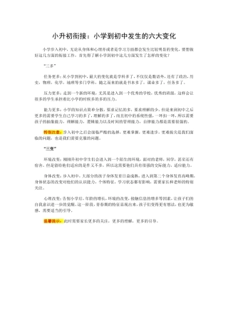小升初衔接：小学到初中发生的六大变化