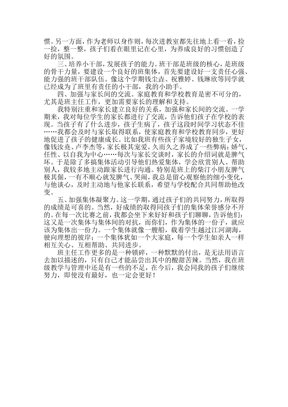 2014年第二学期二年级班主任工作_第2页