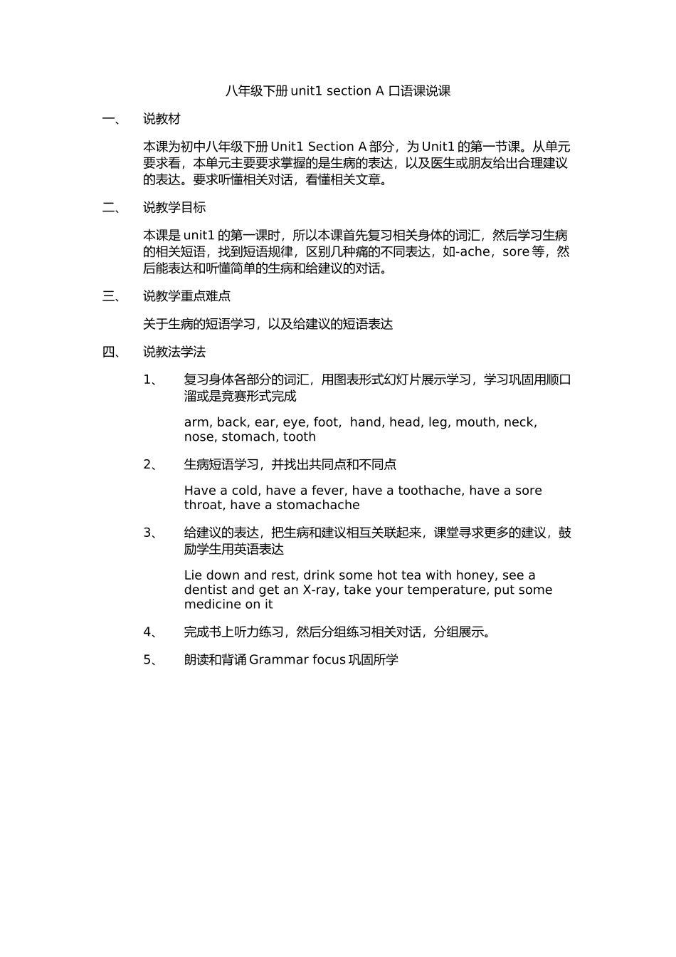 口语课说课稿_第1页