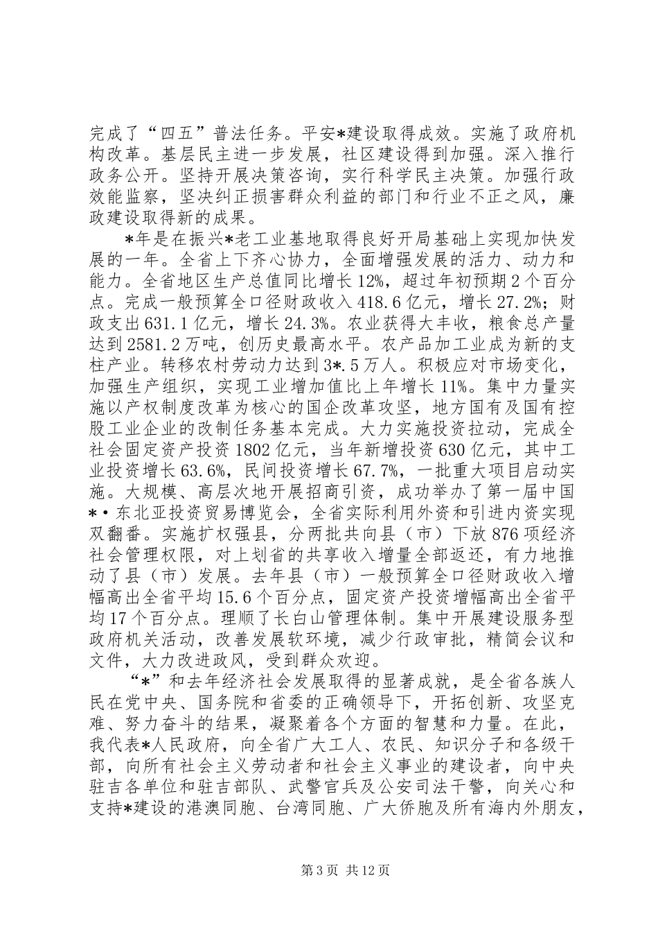 国民经济发展规划报告_第3页