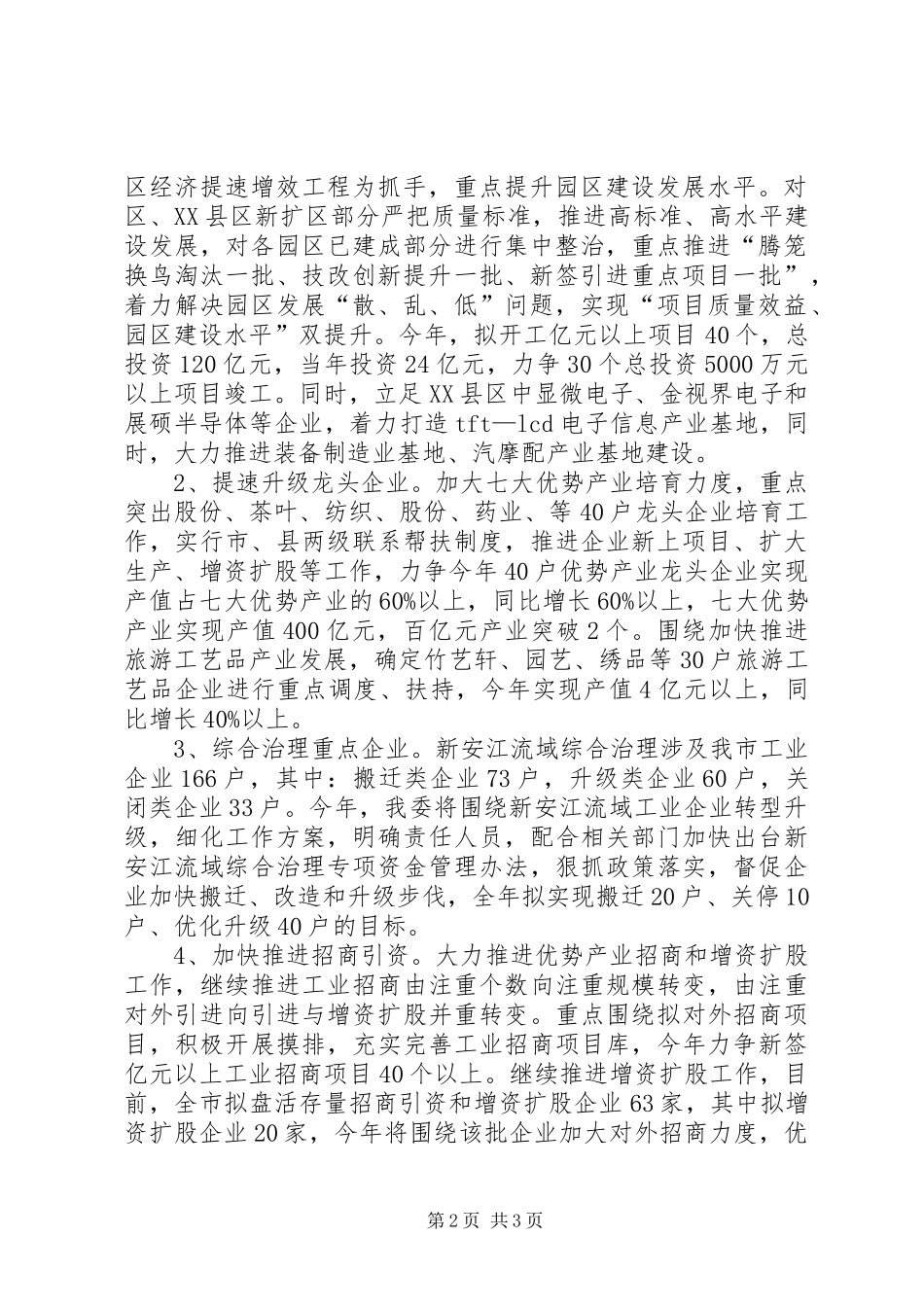 XX年全市工业经济工作计划_第2页