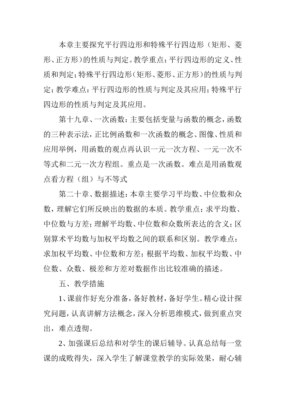 2014年最新人教版八年级下册数学教学计划_第2页