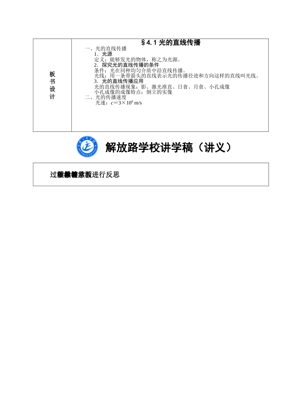 光的直线传播教案_第2页