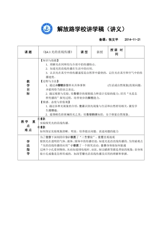 光的直线传播教案