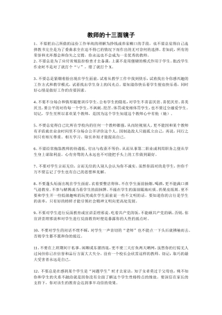 教师的十三面镜子