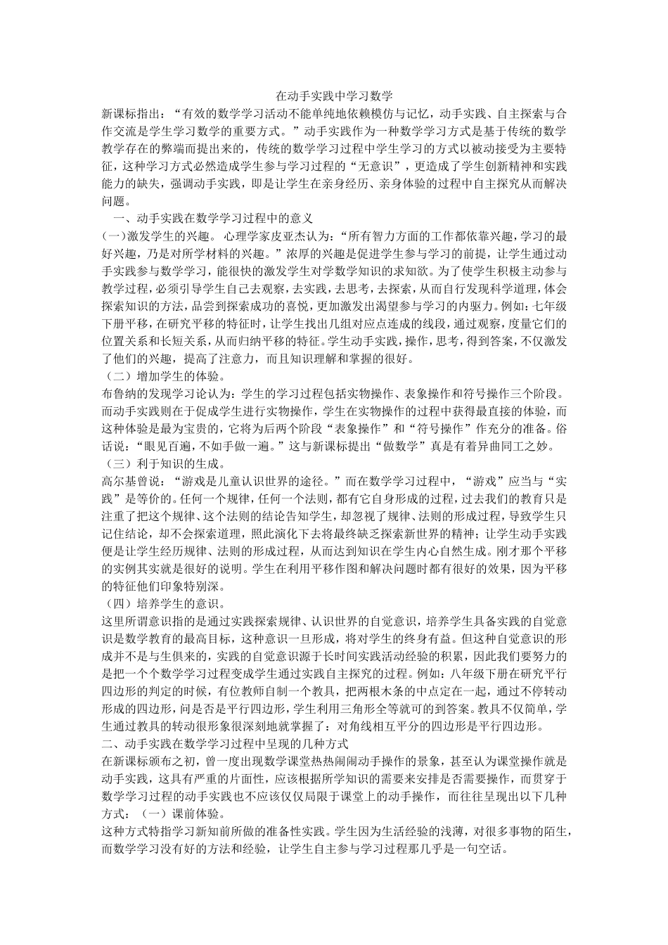 在动手实践中学习数学_第1页