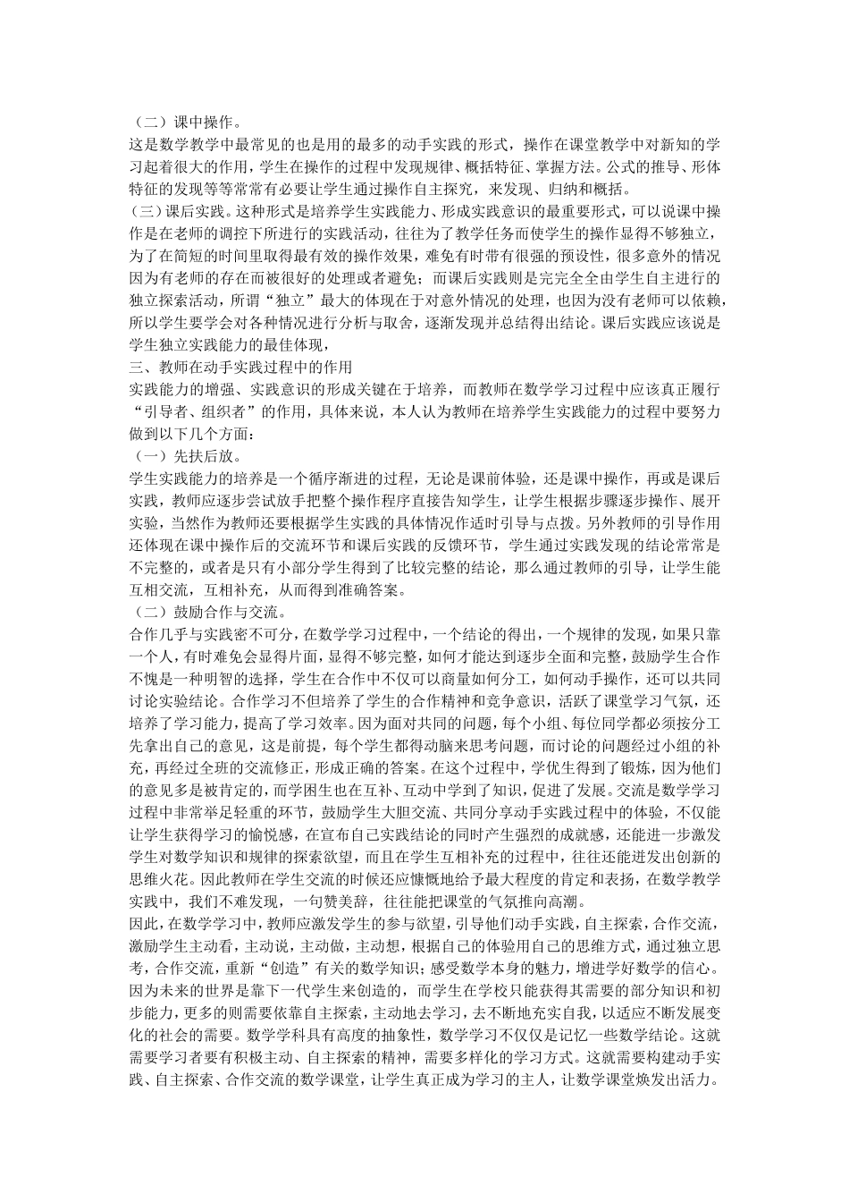 在动手实践中学习数学_第2页