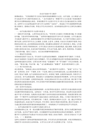 在动手实践中学习数学