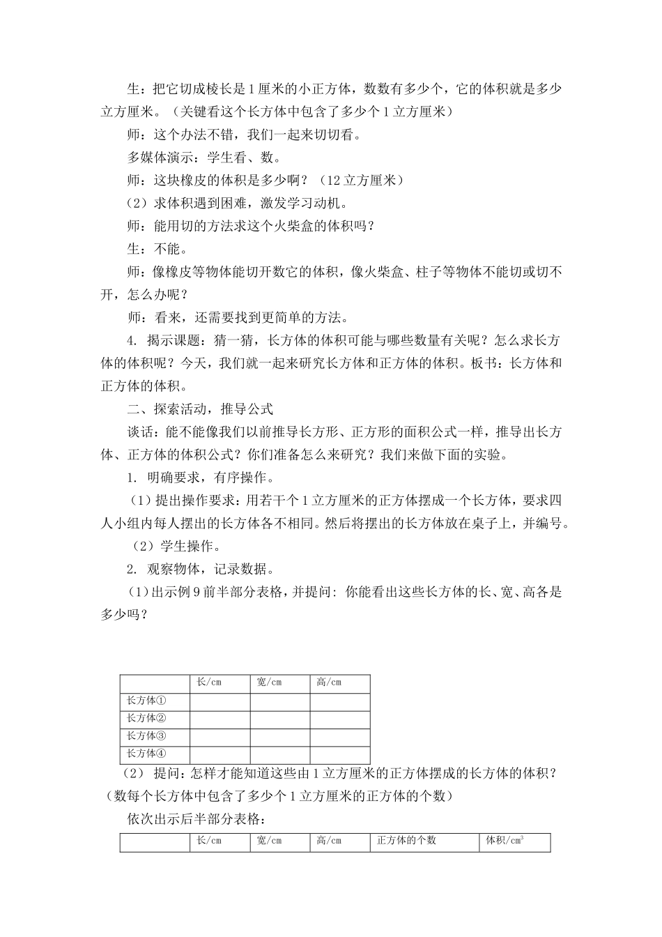 《长方体和正方体的体积》教学设计_第2页