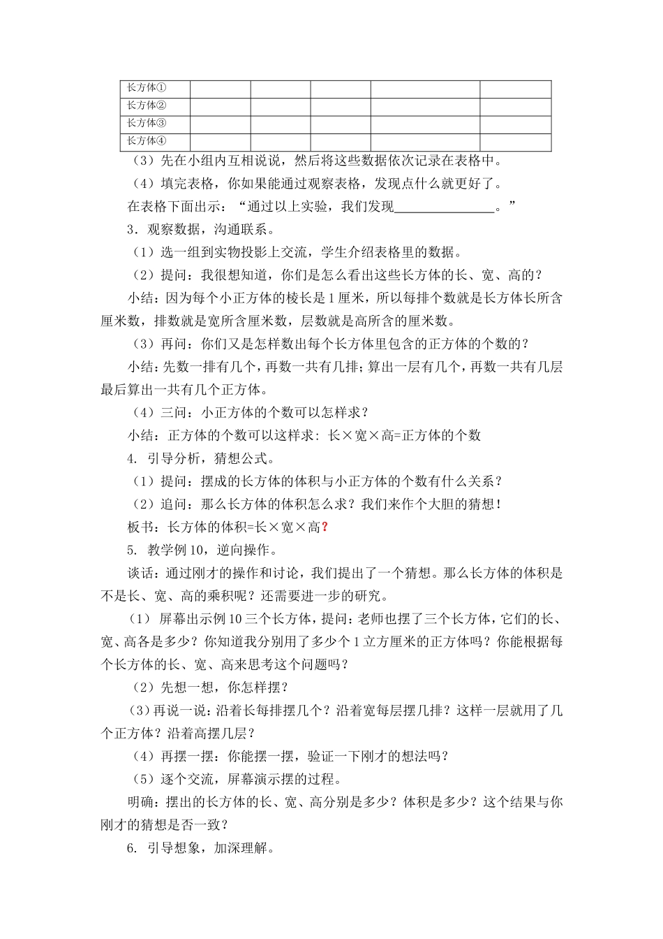 《长方体和正方体的体积》教学设计_第3页