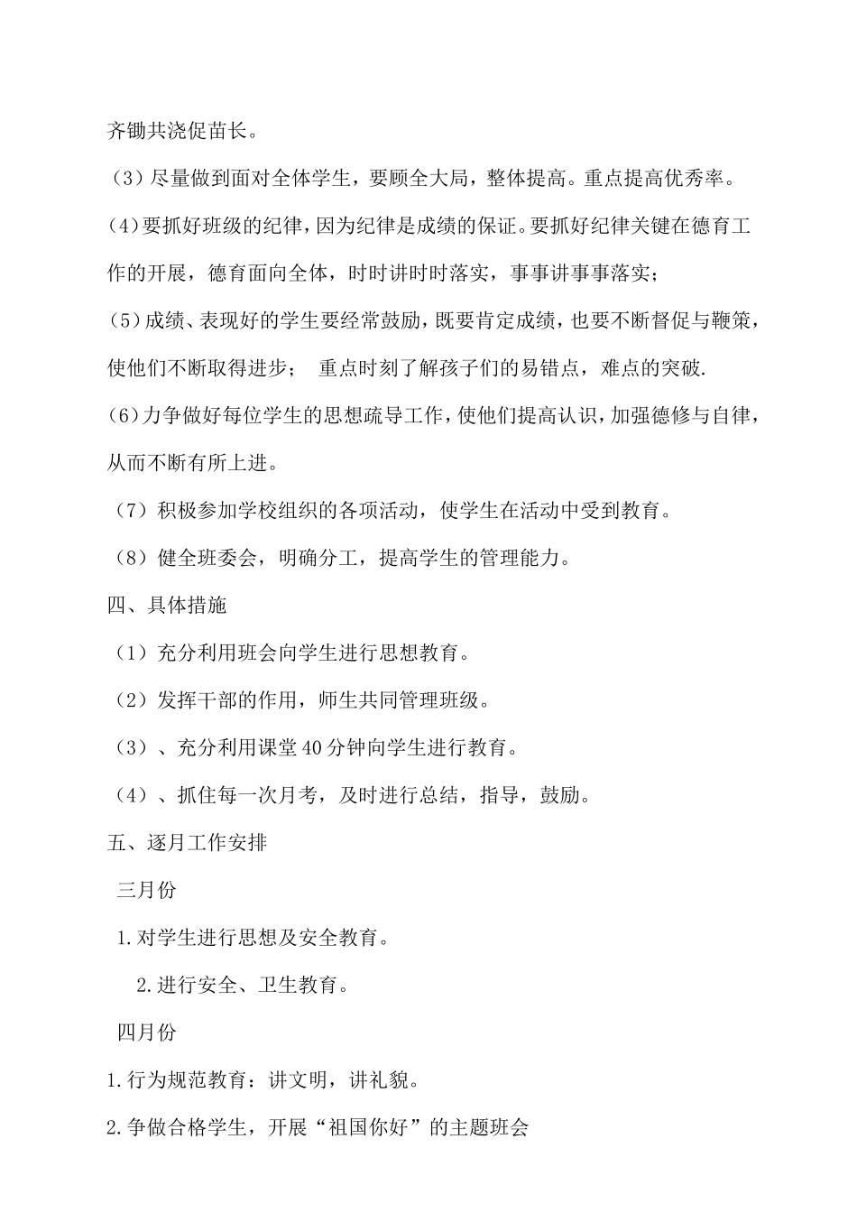 小学六年级下学期班务工作计划_第2页