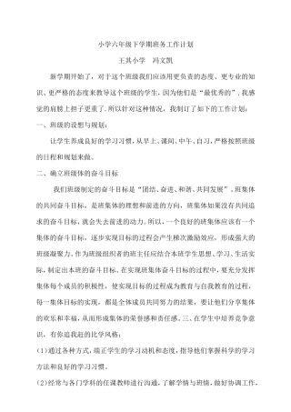 小学六年级下学期班务工作计划