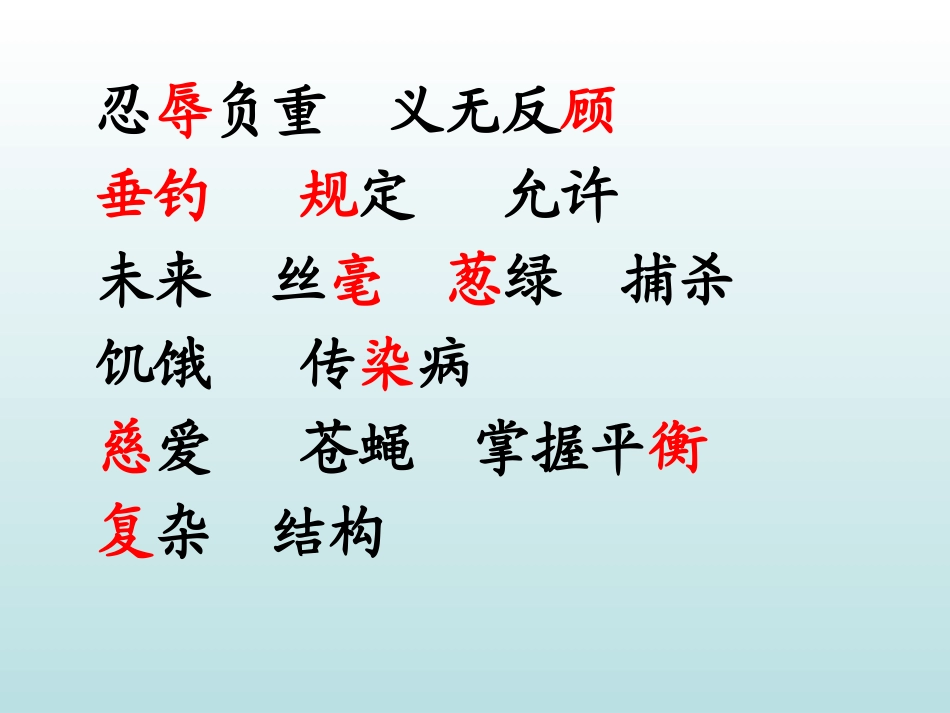 三下第六单元复习_第2页