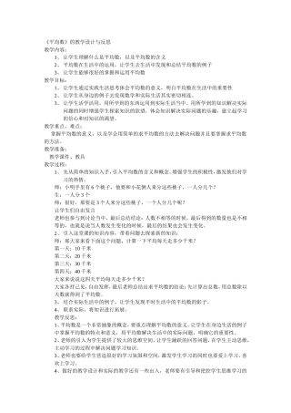 平均数的教学与反思