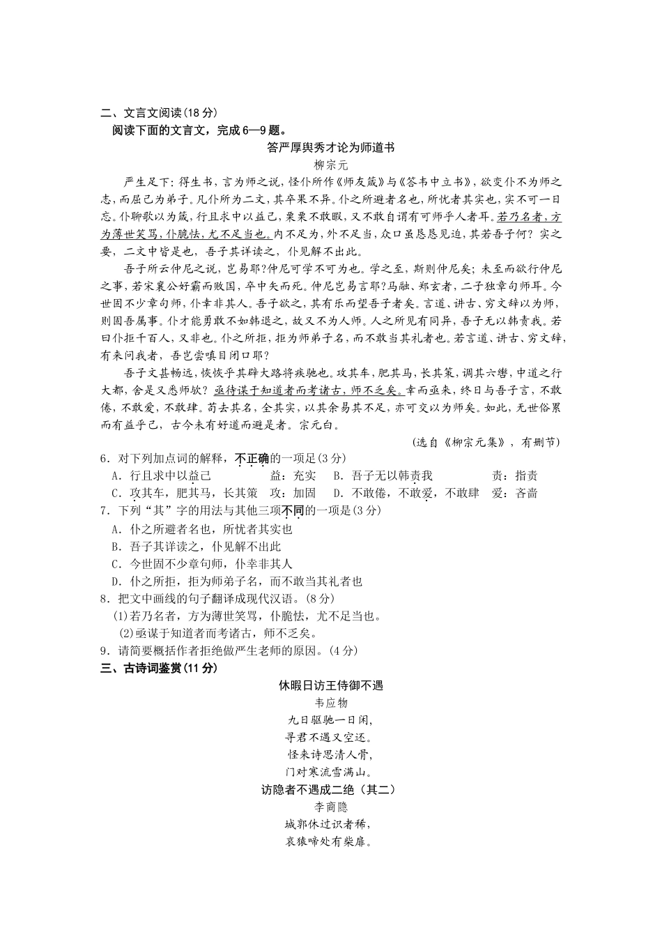 2014年江苏高考语文试题及答案_第2页