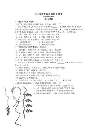 2014年江苏高考语文试题及答案
