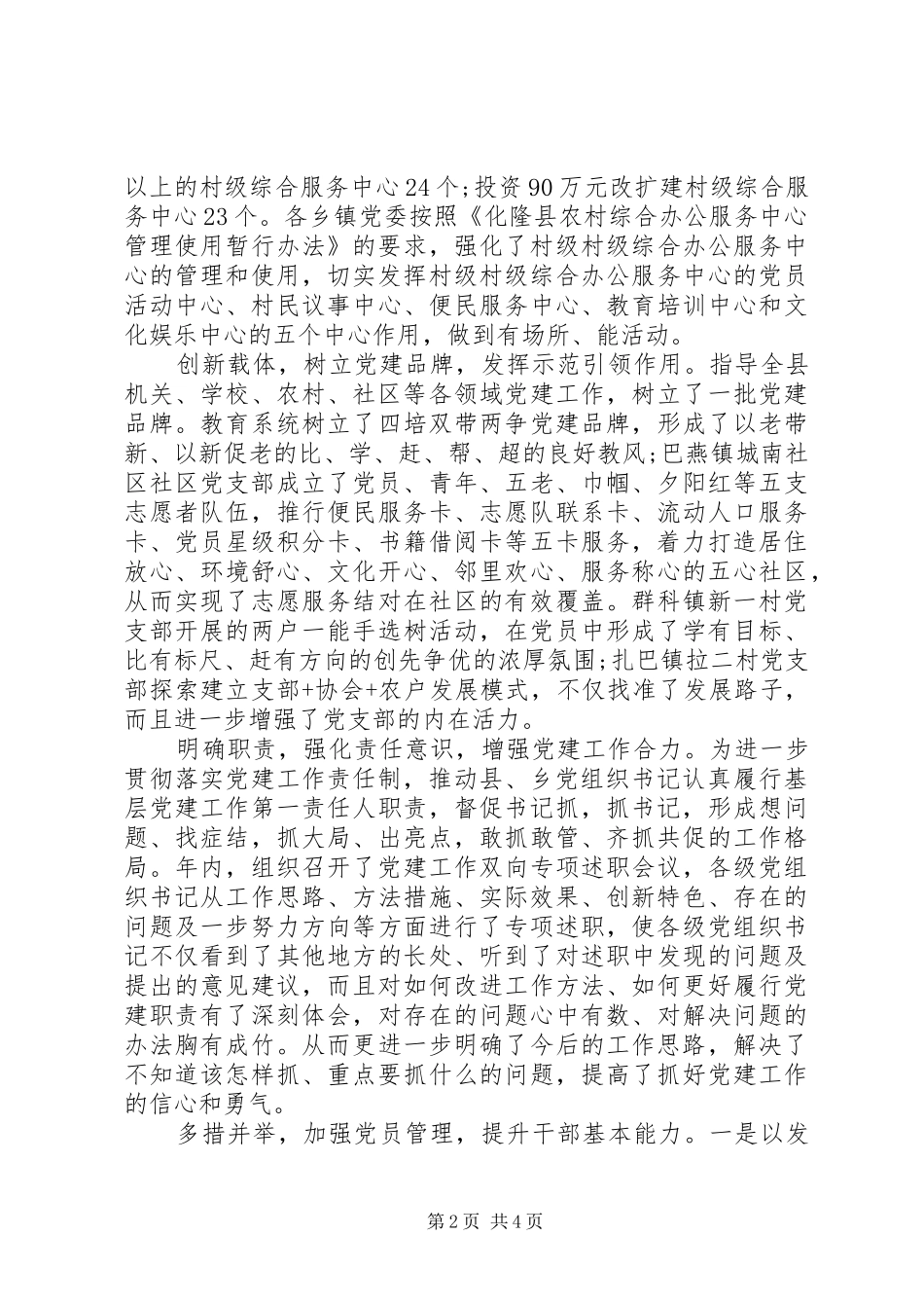 农村三基建设工作计划_第2页