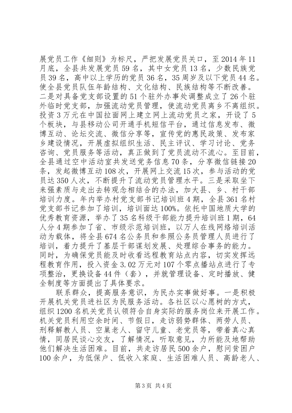 农村三基建设工作计划_第3页