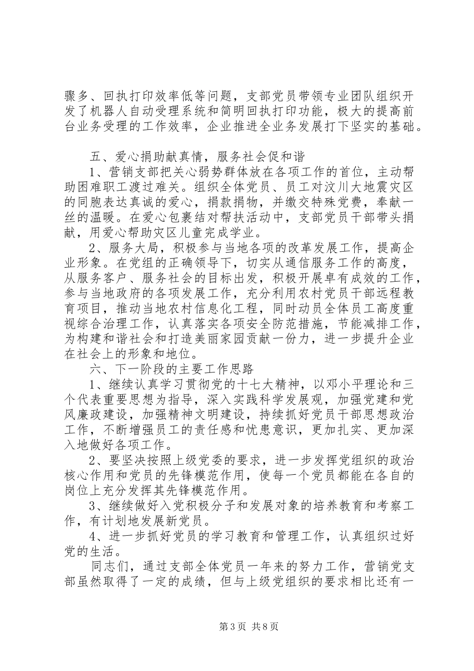 企业党建工作年度计划_第3页