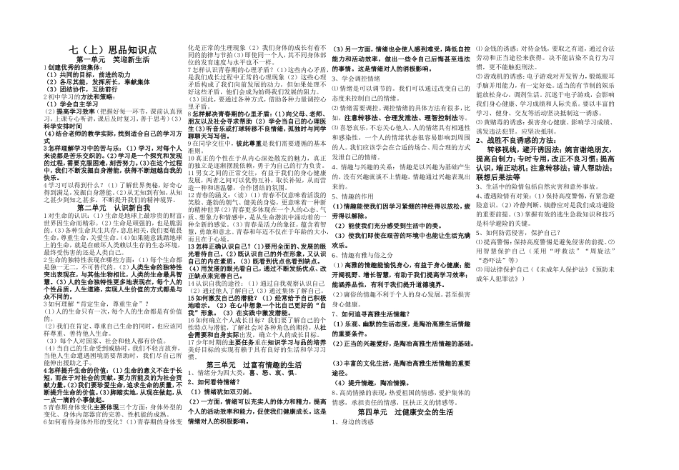 七（上思品知识点_第1页