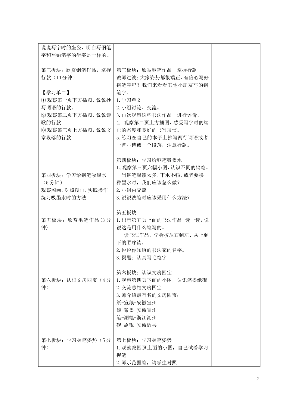 培养良好的学习习惯（五_第2页