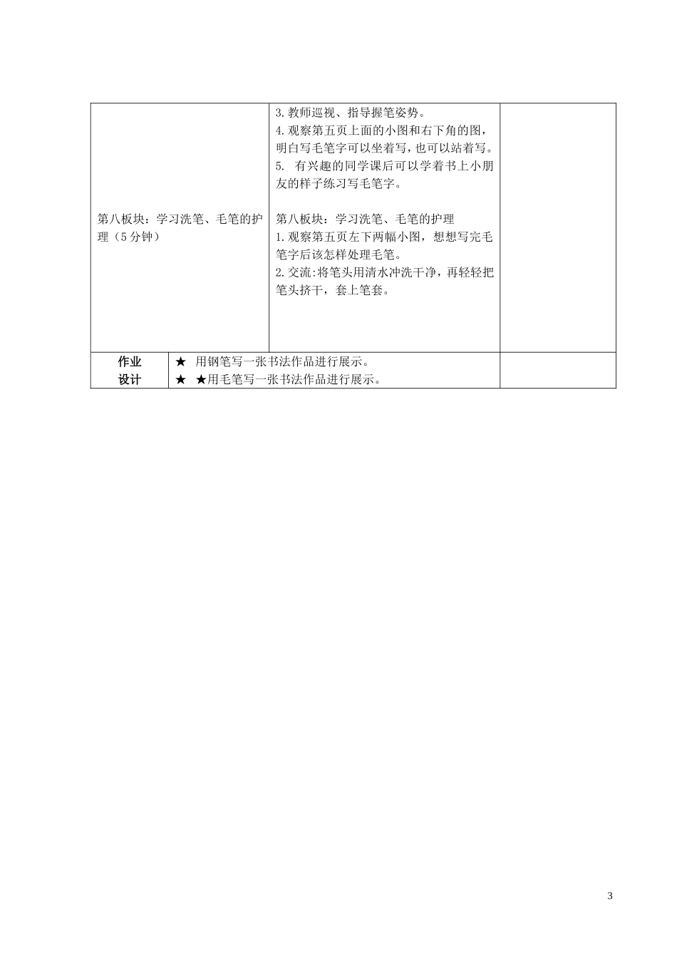 培养良好的学习习惯（五_第3页