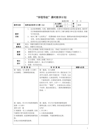 培养良好的学习习惯（五