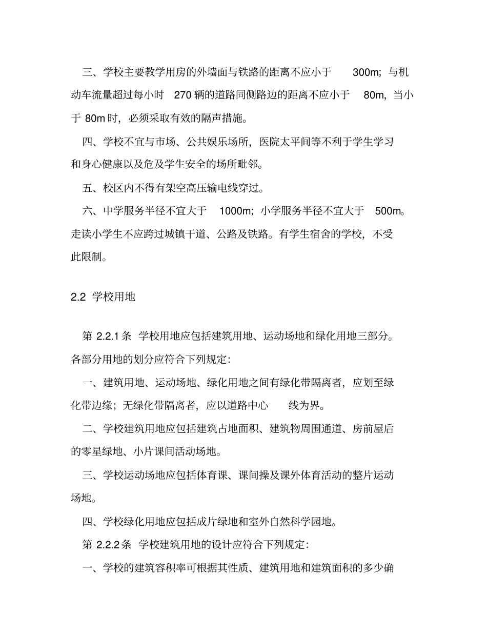 中小学校建筑设计规范gbj99_第2页