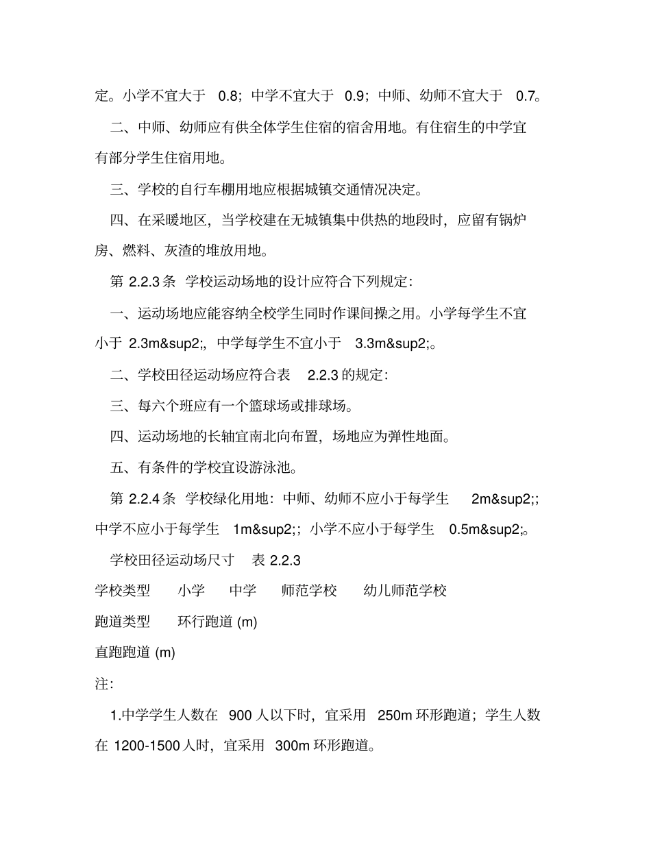 中小学校建筑设计规范gbj99_第3页