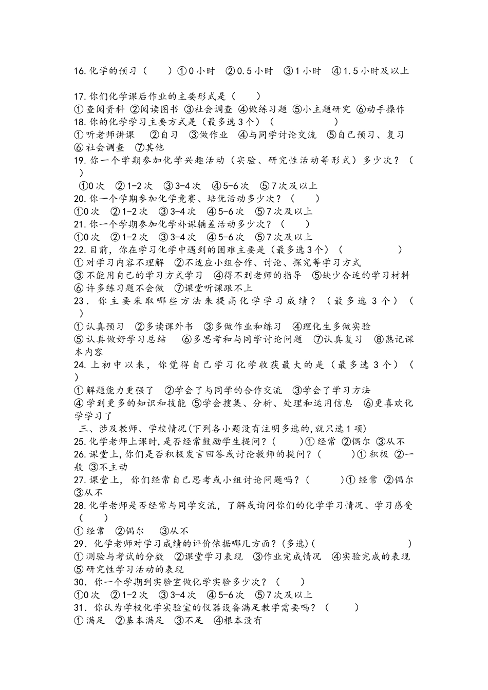 初中学生学习状况调查问卷_第2页