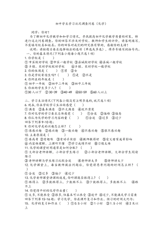 初中学生学习状况调查问卷