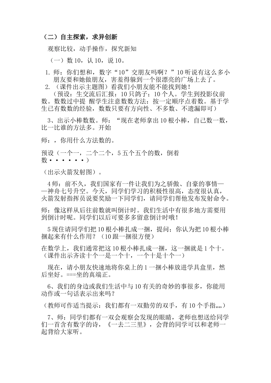 《10的认识》教学设计_第2页