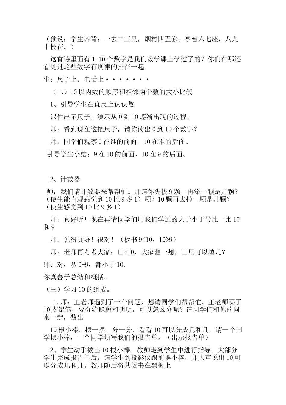 《10的认识》教学设计_第3页