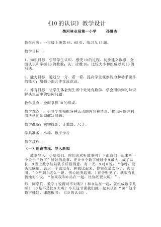 《10的认识》教学设计