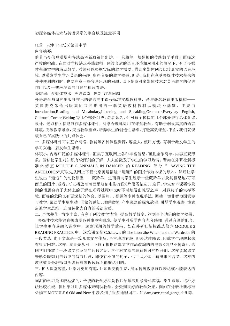 初探多媒体技术与英语课堂的整合以及注意事项_第1页