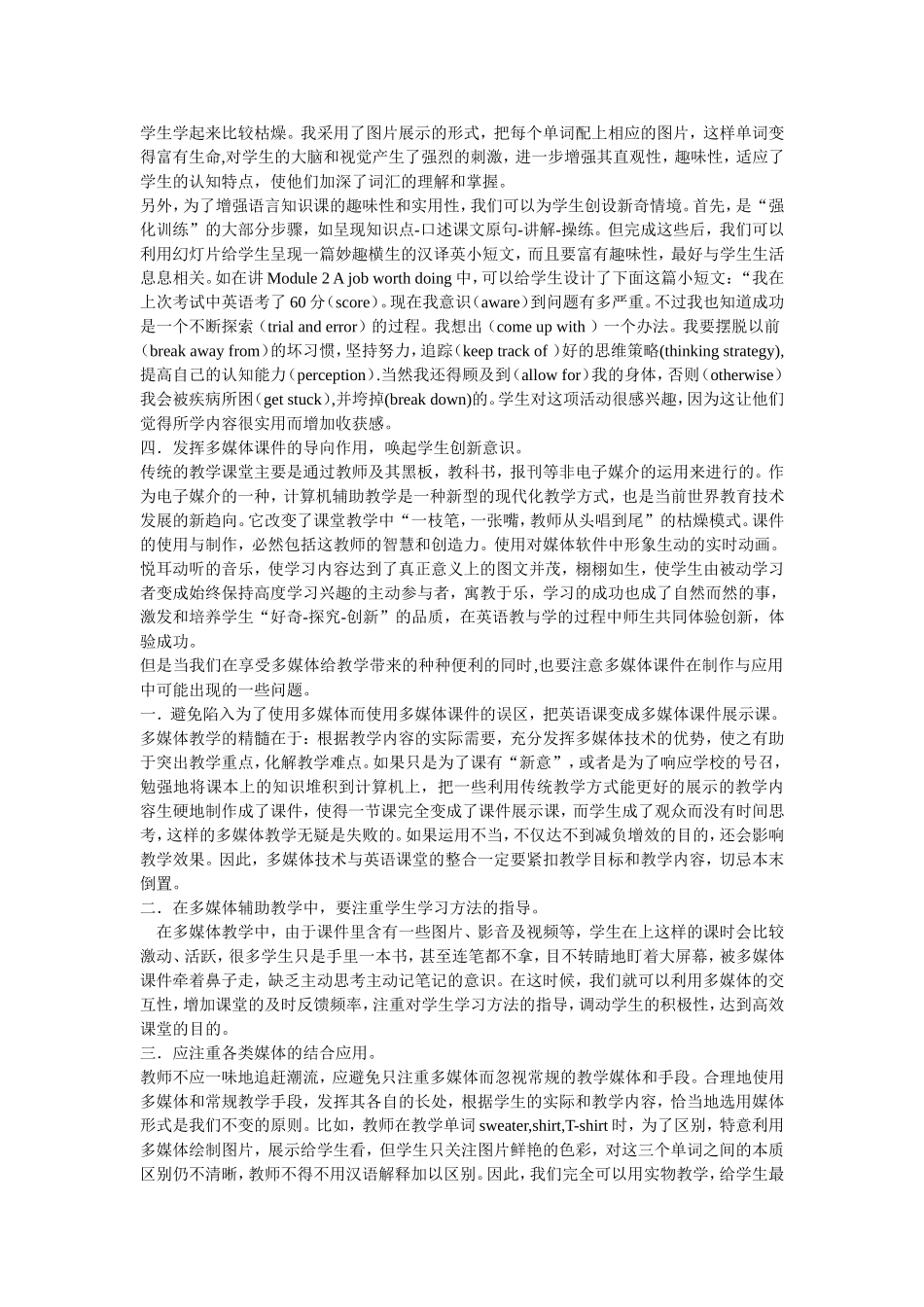 初探多媒体技术与英语课堂的整合以及注意事项_第2页