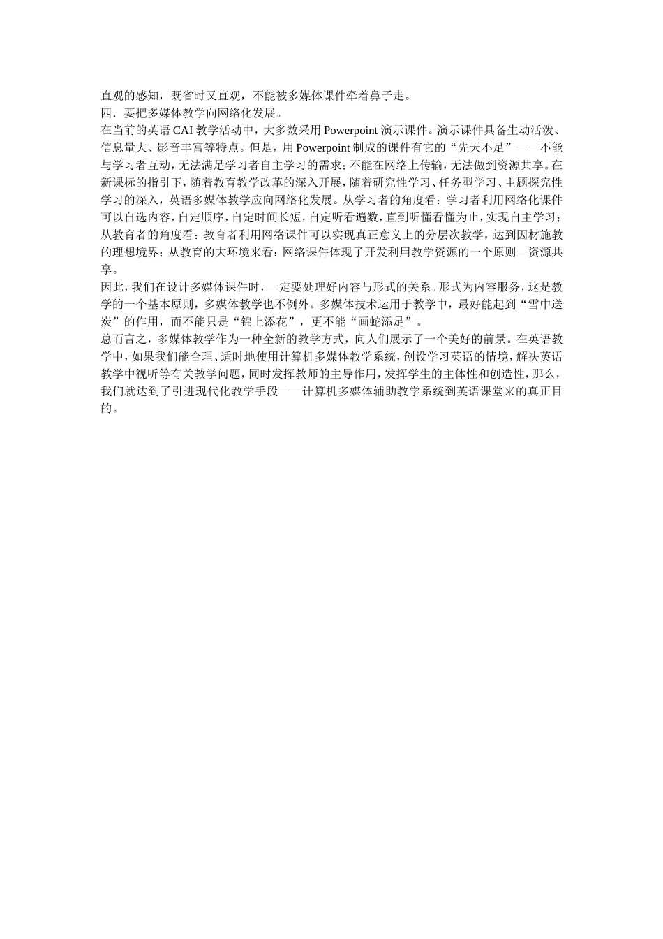 初探多媒体技术与英语课堂的整合以及注意事项_第3页