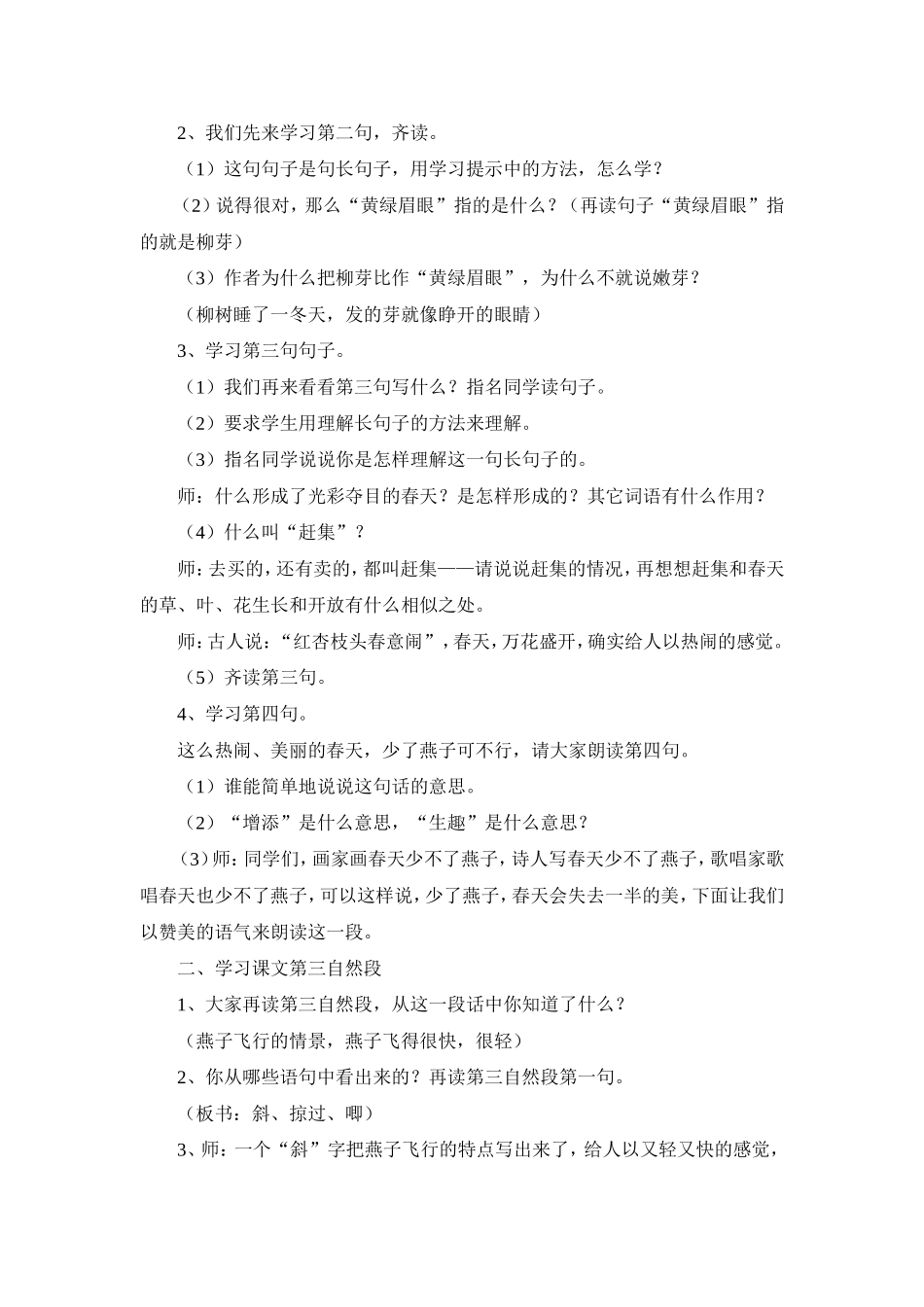 燕子第二课时_第2页