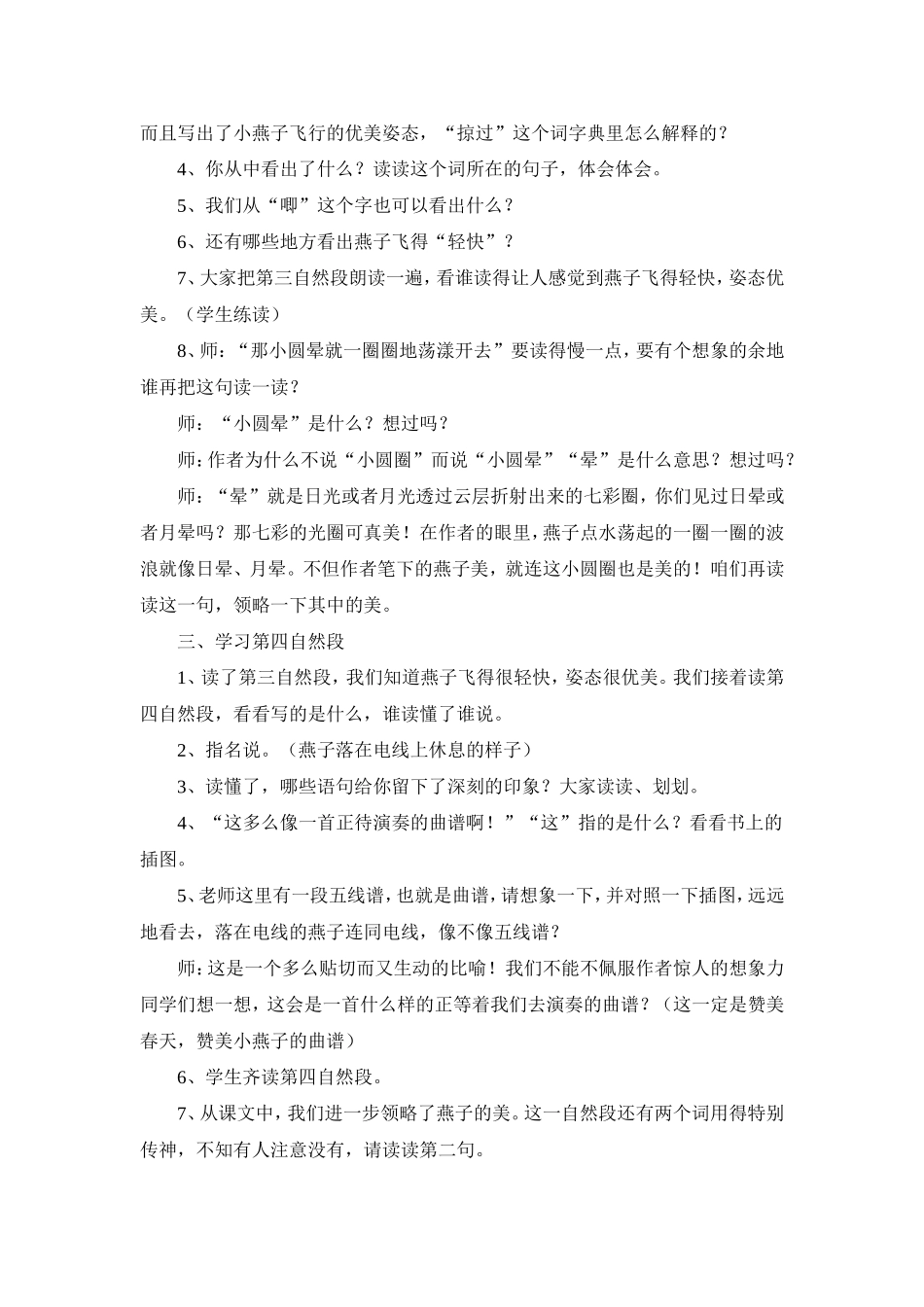 燕子第二课时_第3页