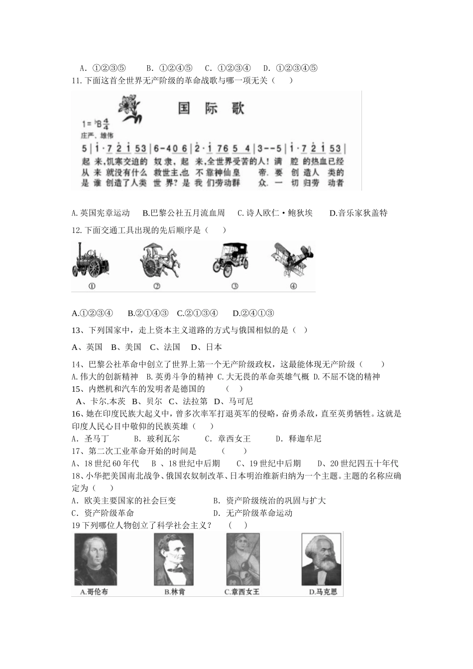 2012年九年级上册历史月考（2）_第2页