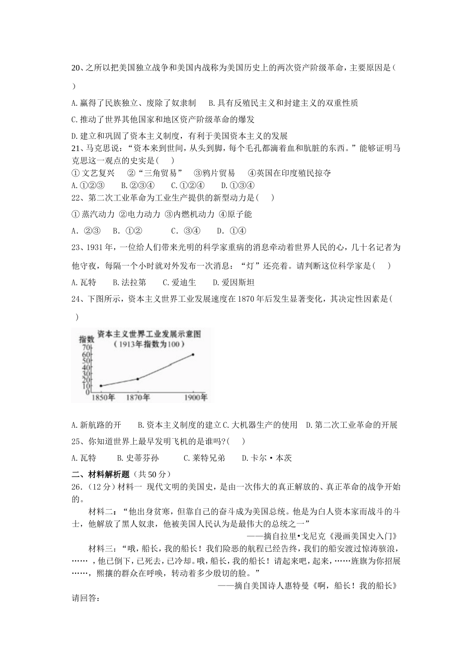 2012年九年级上册历史月考（2）_第3页